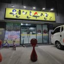 원빈수산 이미지