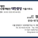 부동산중개법인대한중앙주식회사 이미지