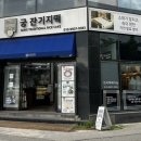 교동떡집 이미지