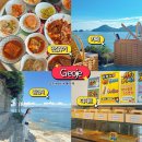 씨유거제해금강점 | 경남여행 거제도 가볼만한곳 맛집 카페 박물관 / 매미성 / 집밥청보리 / 바삭꽈배기 / 바람의언덕...
