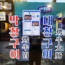 광명집 서면점 딜리버리 | 서면맛집 광명대창집 부산서면점 소곱창·소고기 무한리필 솔직후기
