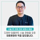 오목천동치과 임플란트 시술은 보증서 주는 곳으로 이미지