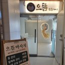 으뜸한의원 | 김해 내외동 마사지 으뜸 쑥뜸케어, 압 강하고 시원한 등 관리 후기