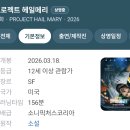 헤일 - 창원시 마산회원구 | 영화 프로젝트 헤일메리 관람후기