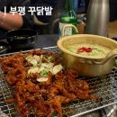 꾸닭발 | 꾸닭발 | 부평닭발 숯불구이 맛집