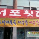 서포횟집 - 창원시 의창구 하남천서길 15 | 서포횟집