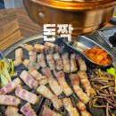 선지로97·98번길 | 김해 코스트코 맛집 가성비 좋은 고깃집 돈짝