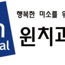 윈치과병원 이미지
