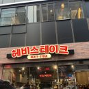 여의도가성비맛집 헤비스테이크 메뉴 추천 후기
