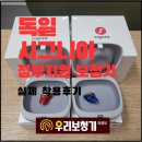우리독일보청기 | [공지] (양주보청기)시그니아 독일보청기 실제 착용후기,의정부보청기 ,정부지원금