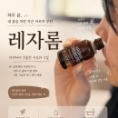 이드로 | [시그니엑스퍼트9기] 레자롬 이드로 미니 5종 세트 _ 아로마테라피 반식욕 아로마추천