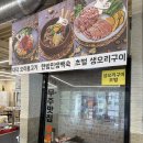 김정문더덕오리구이 | 가족여행 코스 추천 / 오리 가득한 무주오리에서 더덕오리불고기, 초벌 생오리구이, 과일막걸리 먹은 후기!