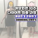 365 다이어트 PT 이미지