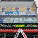 포차천국호남대점