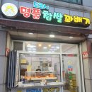 도로시 명품찹쌀꽈배기 이미지