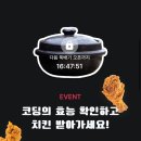 스파르타코딩클럽 치킨 뽑기 (~7월 3일까지) 이미지