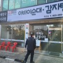 아바이순대와감자탕 이미지