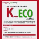 [기아자동차 화성공장] 대외활동/기아챌린지 K_ECO 서포터즈 모집(~5/15) 이미지