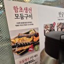 본구이 | [내돈내산] 반궁 일산 벨라시타점에서 함초생선 모듬구이 먹어 본 솔직후기