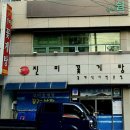 진미꽃게탕 이미지