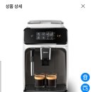 (와우전용) 필립스 라떼클래식 전자동 에스프레소 커피머신 퓨어화이트 314430원! 삼성카드 우리카드 8퍼 할인 289270원 이미지