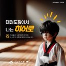 리틀태권도장 이미지
