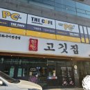 욜로 PC방 칠곡 왜관점 | 왜관 돼지갈비 찐맛집 한돈고깃집 왜관점