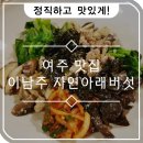 이남주자연아래버섯 이미지