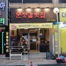 문정공원 화장실 | 수택동돼지갈비 문정갈빗집 구리수택점