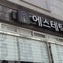 사람이 꽃보다 아름 | ​[진해 석동 피부관리] 아름에스테틱, 테라노바 탄력+수분 케어로 완성하는 탄력 리프팅 후기
