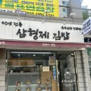 삼형제김밥뚝섬유원지점