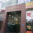 월계약국 이미지