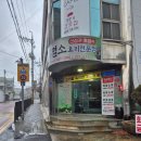 비래초교 | [대전 비래동] 기력 회복에 최강자 대전 흑염소 맛집 비래동 "산삼과흑염소"솔직 후기