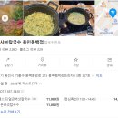 등촌샤브칼국수 용인동백점 이미지