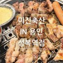 성복역맛집 가성비맛집 미진축산 커플세트 방문솔직후기