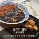 [용산 맛집] 삼각지 혼밥 하기 좋은, 인생 탕수육 만난 '쿠마반점' 용산본점 후기