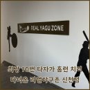 홈런 치러 다녀온 No.1 스크린야구 리얼야구존 신천점 후기
