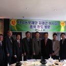 재외동포재단 김경근 이사장 청도교민간담회 이미지