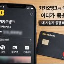 세무법인새빛베스트지점 | 카카오뱅크 vs 국민은행 사업자통장 비교 후기｜직접 써보고 느낀 현실 차이