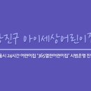 아이세상어린이집 이미지