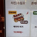 드림피아빌딩 | [버거킹 신메뉴 후기] 세 가지 버거를 한 박스에? 베이비버거 출시!