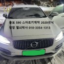 볼보S90 스마트키제작 2020년형 이미지