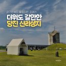 성지번역 | 당진 신리성지 후기 | 공사중이라 못 갔던 그곳, 드디어 다녀왔어요!
