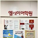 엠케이영어학원 - 남양주시 덕소로 226 | 엠케이영어학원