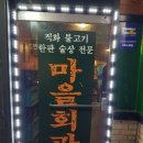 문산마을회관 이미지