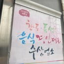 해돋이주물럭쌈밥