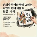[16주과정]서예(한글) 네이버블로그