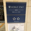 노블모텔 | 대구 호텔 노블스테이 이그제큐티브 킹 2박3일 투숙 후기(조식 포함)