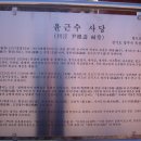 윤근수사당 이미지