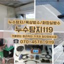 대전 누수 문제, 방수고압세척누수탐지119 서비스 써보니 확실히 다르더라고요!